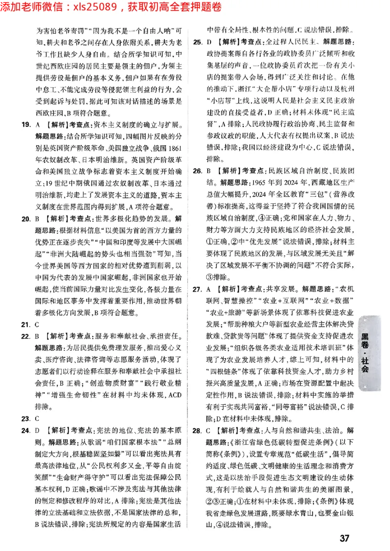 2025浙江中考万唯社会黑卷答案2025-5-15034341_初中资料合集_2025《万唯中考&bull;黑白卷》多地方版（更30省）_2025《万唯中考&bull;黑白卷》5科全套（浙江）
