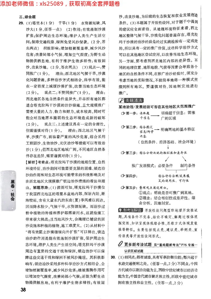 2025浙江中考万唯社会黑卷答案2025-5-15034341_初中资料合集_2025《万唯中考&bull;黑白卷》多地方版（更30省）_2025《万唯中考&bull;黑白卷》5科全套（浙江）