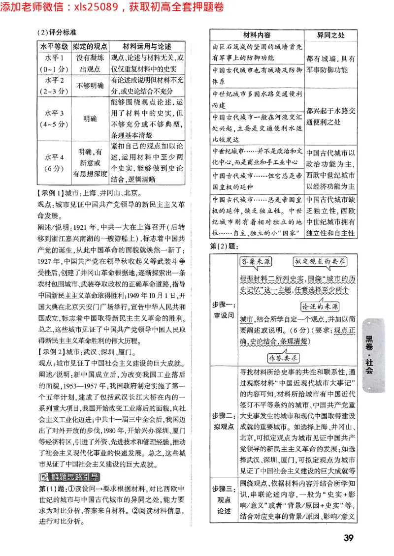 2025浙江中考万唯社会黑卷答案2025-5-15034341_初中资料合集_2025《万唯中考&bull;黑白卷》多地方版（更30省）_2025《万唯中考&bull;黑白卷》5科全套（浙江）