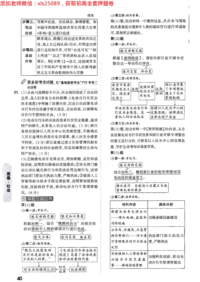 2025浙江中考万唯社会黑卷答案2025-5-15034341_初中资料合集_2025《万唯中考&bull;黑白卷》多地方版（更30省）_2025《万唯中考&bull;黑白卷》5科全套（浙江）