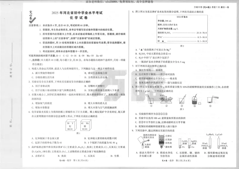 2025《万唯定心卷》化学_00_初中资料合集_万唯2025版万唯中考《定心卷》全国地方版实时更新（已更11省）_2025万唯中考《定心卷》7科（河北）
