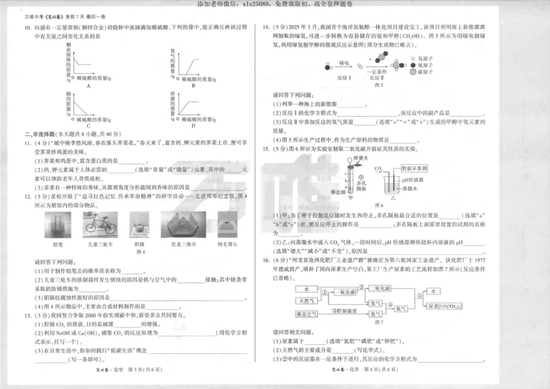 2025《万唯定心卷》化学_00_初中资料合集_万唯2025版万唯中考《定心卷》全国地方版实时更新（已更11省）_2025万唯中考《定心卷》7科（河北）