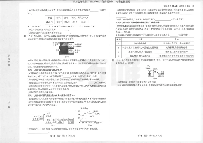2025《万唯定心卷》化学_00_初中资料合集_万唯2025版万唯中考《定心卷》全国地方版实时更新（已更11省）_2025万唯中考《定心卷》7科（河北）