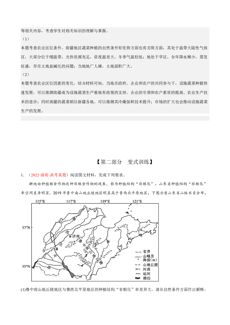 专题10农业区位综合题答题技巧(解析版）_9.2025地理总复习_赠品通用版（老高考）复习资料_二轮复习_2023年高考地理毕业班二轮热点题型归纳与变式演练（全国通用）287360019