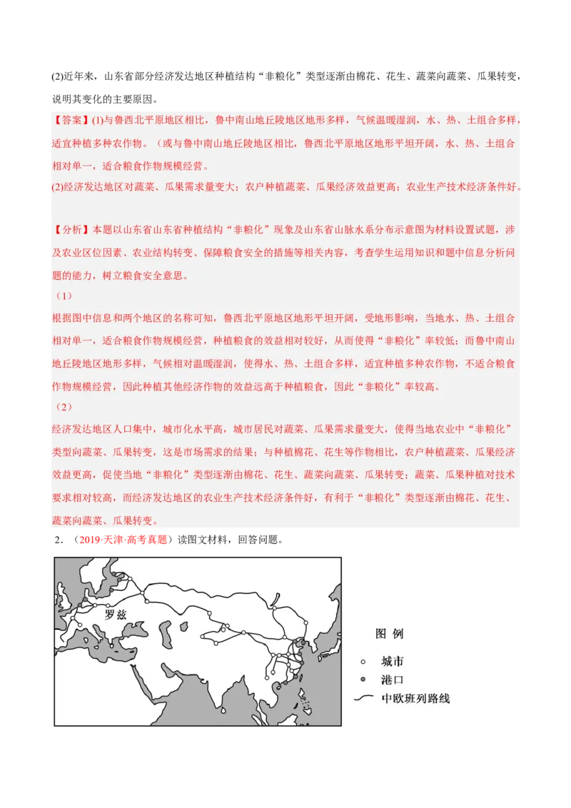 专题10农业区位综合题答题技巧(解析版）_9.2025地理总复习_赠品通用版（老高考）复习资料_二轮复习_2023年高考地理毕业班二轮热点题型归纳与变式演练（全国通用）287360019