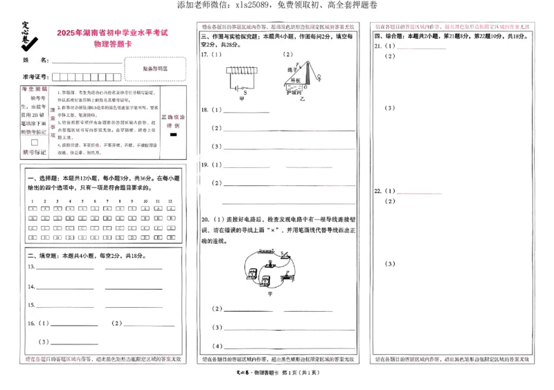 2025《万唯中考&bull;湖南定心卷》物理答题卡_初中资料合集_万唯2025版万唯中考《定心卷》全国地方版实时更新（已更11省）_2025万唯中考《定心卷》7科（湖南）