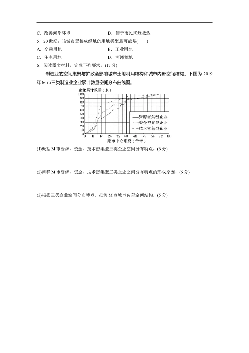 专题6考点练3　城市内部空间结构_9.2025地理总复习_赠品通用版（老高考）复习资料_二轮复习_2023年高考地理二轮复习讲义+课件（全国版）_2023年高考地理二轮复习讲义（全国版）