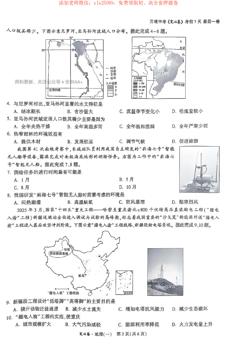 2025《万唯中考&bull;山西定心卷》地理1_初中资料合集_万唯2025版万唯中考《定心卷》地生-实时更新（已更4省）_2025万唯中考《定心卷》地生（山西）