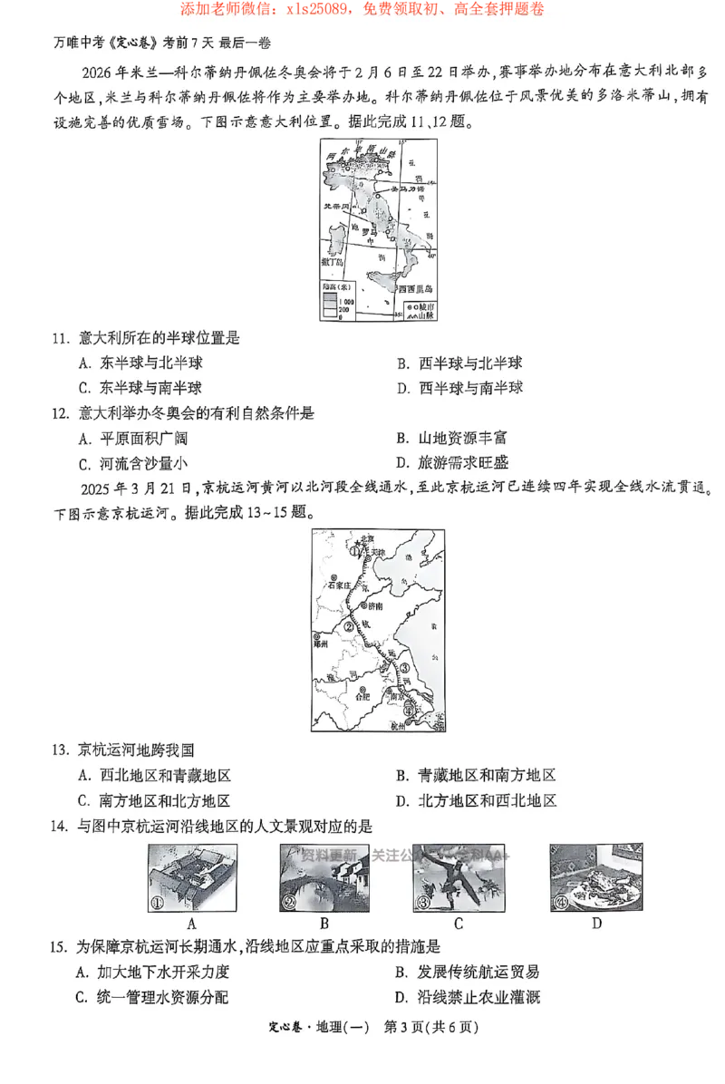 2025《万唯中考&bull;山西定心卷》地理1_初中资料合集_万唯2025版万唯中考《定心卷》地生-实时更新（已更4省）_2025万唯中考《定心卷》地生（山西）