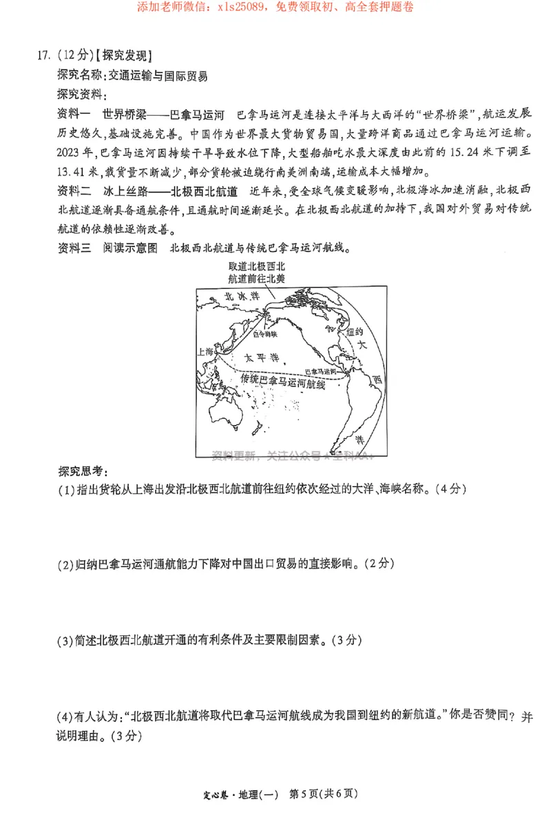 2025《万唯中考&bull;山西定心卷》地理1_初中资料合集_万唯2025版万唯中考《定心卷》地生-实时更新（已更4省）_2025万唯中考《定心卷》地生（山西）