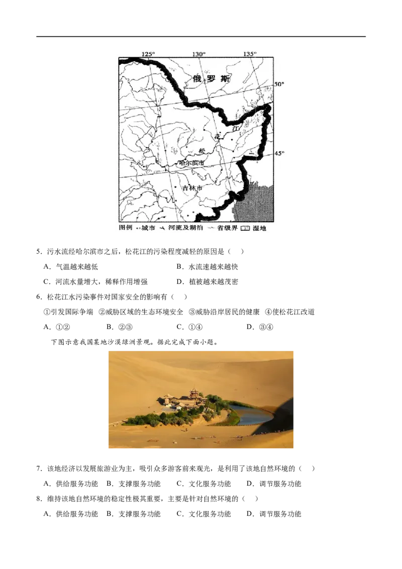 专题21自然环境与人类社会-2023年高考地理一轮复习小题多维练（原卷版）_9.2025地理总复习_2023年新高考复习资料_一轮复习_2023年高考地理一轮复习小题多维练（新高考专用）