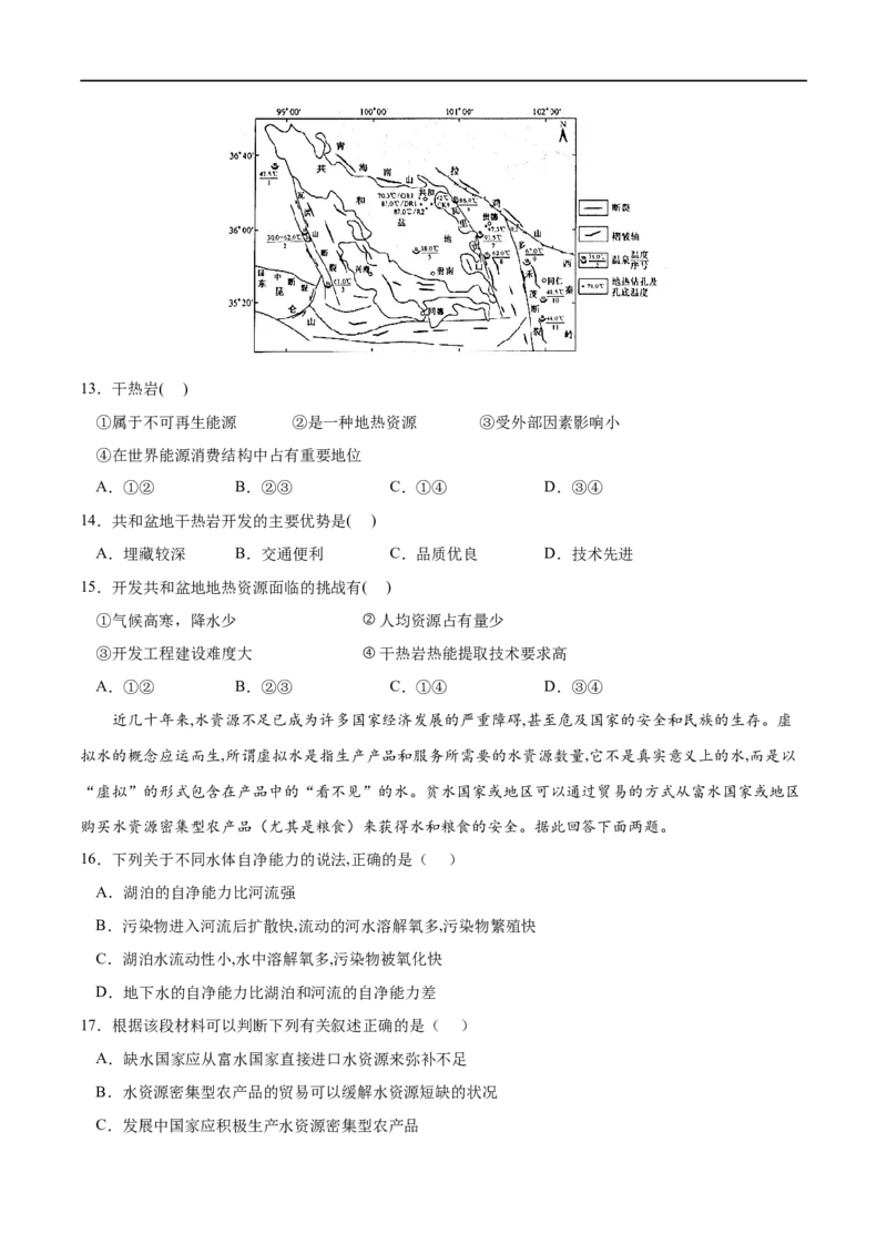 专题21自然环境与人类社会-2023年高考地理一轮复习小题多维练（原卷版）_9.2025地理总复习_2023年新高考复习资料_一轮复习_2023年高考地理一轮复习小题多维练（新高考专用）