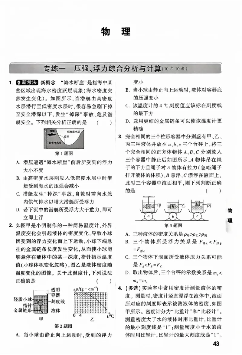 2025《万唯中考&bull;北京黑白卷》物理重难点与新考法_初中资料合集_2025《万唯中考&bull;黑白卷》多地方版（更30省）_2025《万唯中考&bull;北京黑白卷》5科