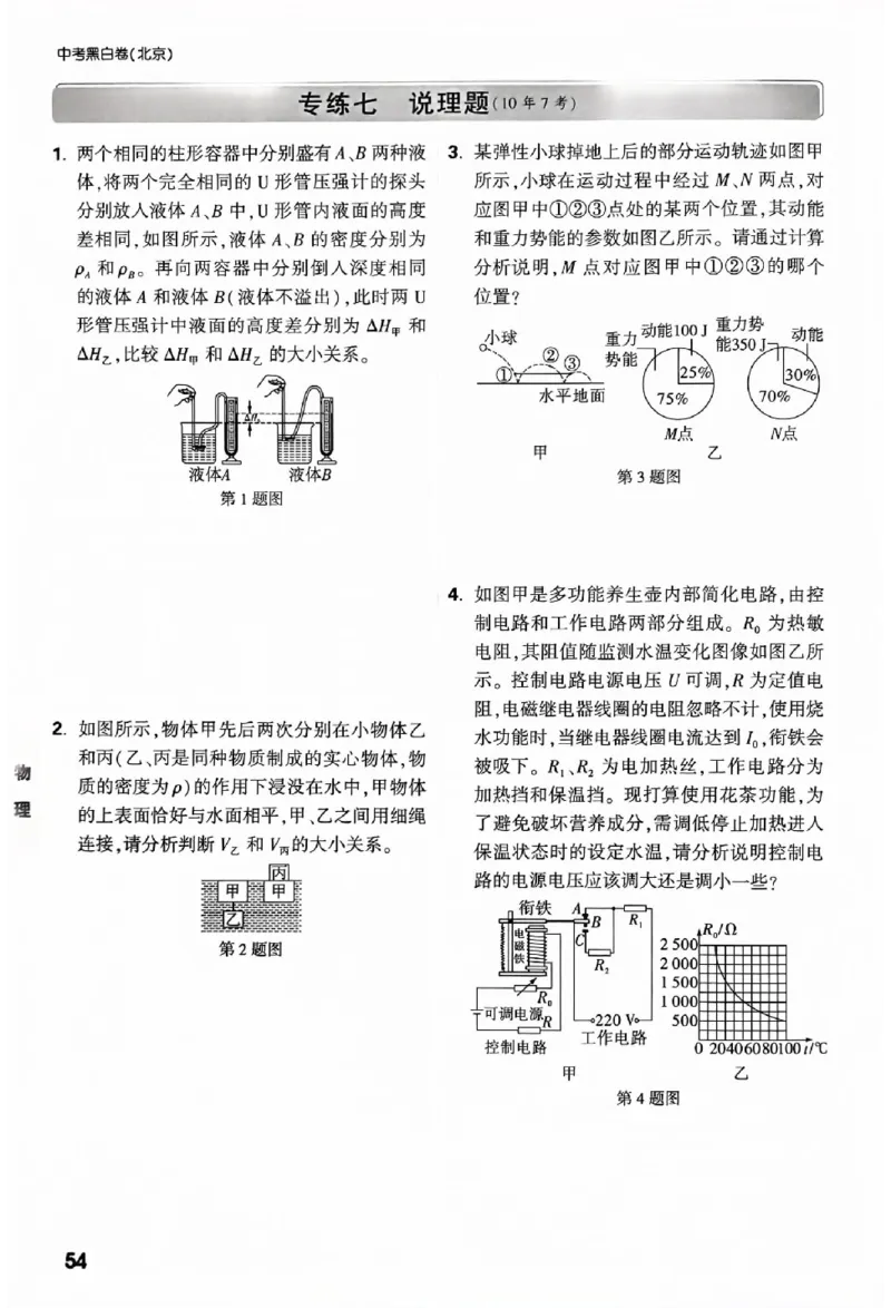 2025《万唯中考&bull;北京黑白卷》物理重难点与新考法_初中资料合集_2025《万唯中考&bull;黑白卷》多地方版（更30省）_2025《万唯中考&bull;北京黑白卷》5科