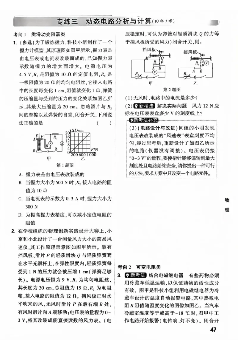 2025《万唯中考&bull;北京黑白卷》物理重难点与新考法_初中资料合集_2025《万唯中考&bull;黑白卷》多地方版（更30省）_2025《万唯中考&bull;北京黑白卷》5科