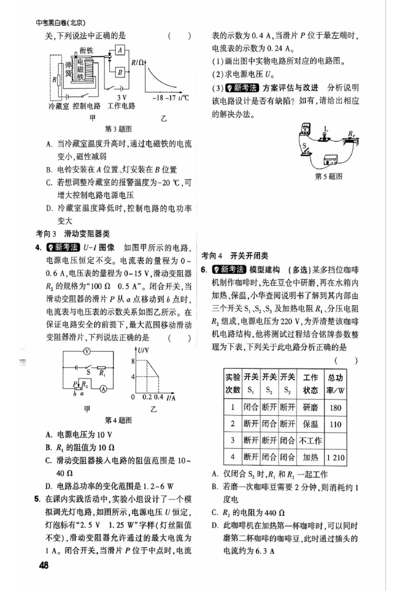 2025《万唯中考&bull;北京黑白卷》物理重难点与新考法_初中资料合集_2025《万唯中考&bull;黑白卷》多地方版（更30省）_2025《万唯中考&bull;北京黑白卷》5科