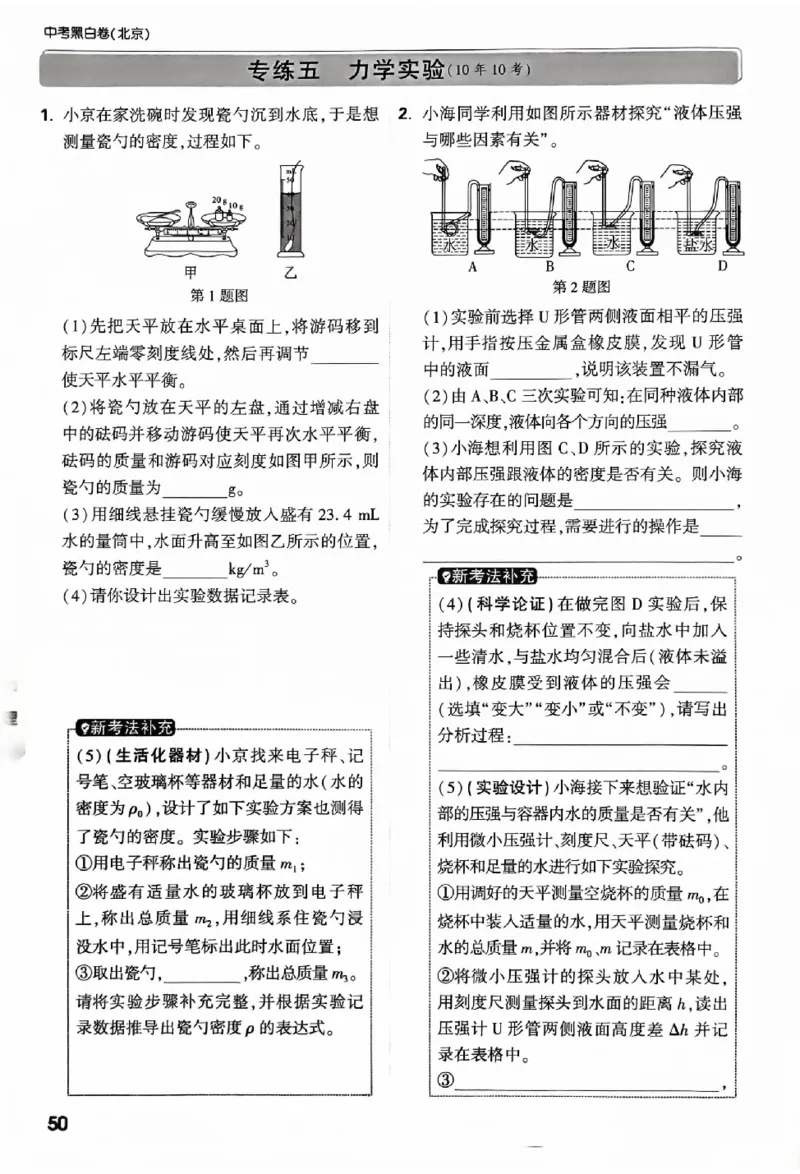 2025《万唯中考&bull;北京黑白卷》物理重难点与新考法_初中资料合集_2025《万唯中考&bull;黑白卷》多地方版（更30省）_2025《万唯中考&bull;北京黑白卷》5科