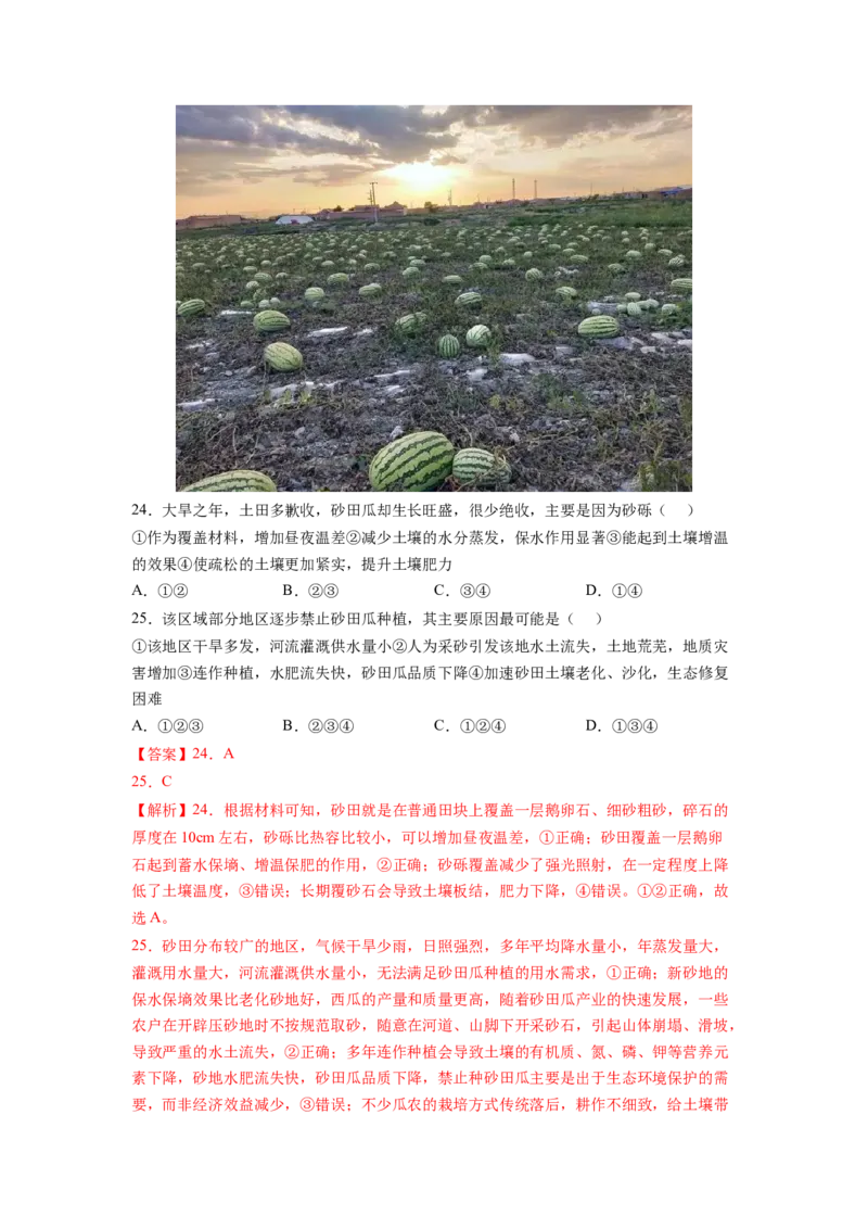 农业（解析版）-2023届高三地理一轮复习选择题暑期分专题训练_9.2025地理总复习_赠品通用版（老高考）复习资料_一轮复习