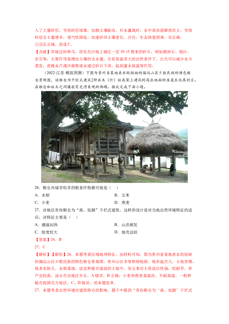 农业（解析版）-2023届高三地理一轮复习选择题暑期分专题训练_9.2025地理总复习_赠品通用版（老高考）复习资料_一轮复习