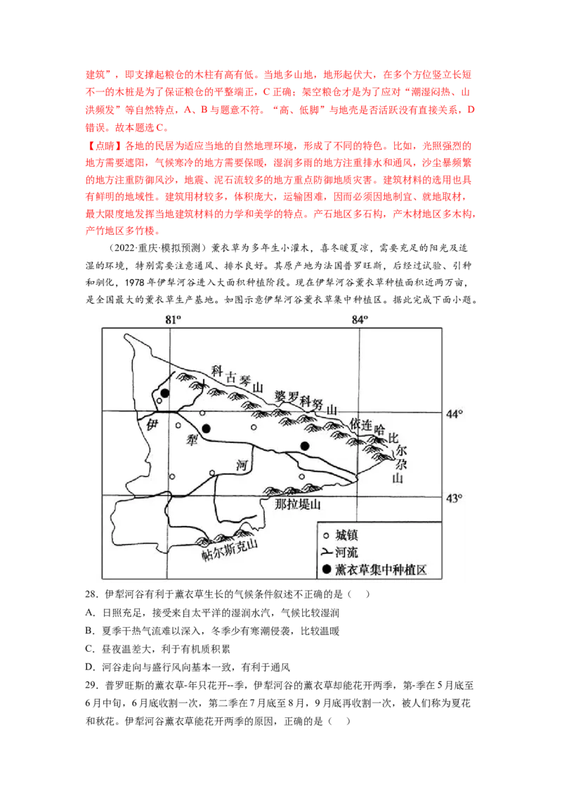 农业（解析版）-2023届高三地理一轮复习选择题暑期分专题训练_9.2025地理总复习_赠品通用版（老高考）复习资料_一轮复习