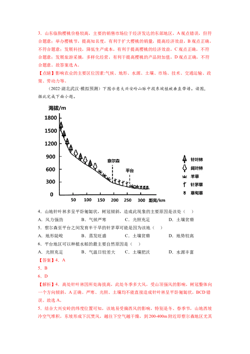 农业（解析版）-2023届高三地理一轮复习选择题暑期分专题训练_9.2025地理总复习_赠品通用版（老高考）复习资料_一轮复习