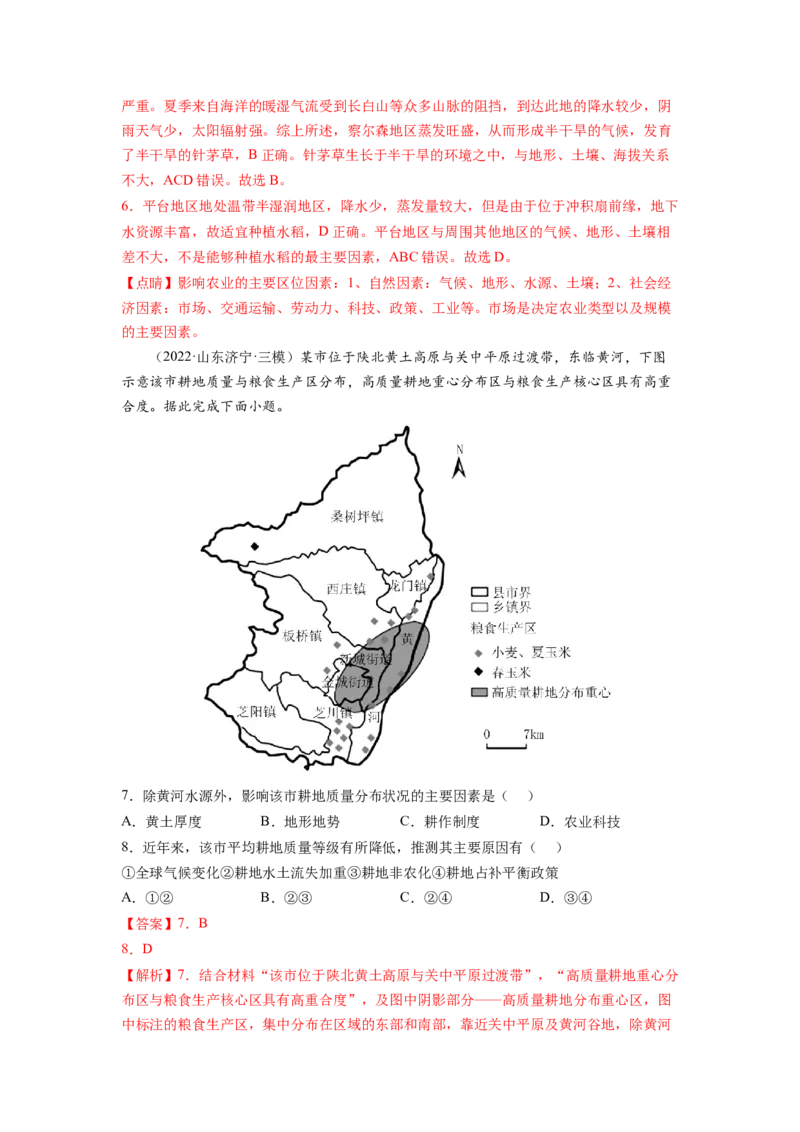 农业（解析版）-2023届高三地理一轮复习选择题暑期分专题训练_9.2025地理总复习_赠品通用版（老高考）复习资料_一轮复习