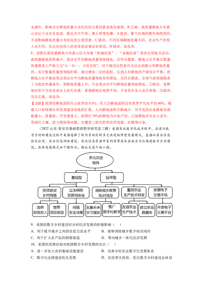 农业（解析版）-2023届高三地理一轮复习选择题暑期分专题训练_9.2025地理总复习_赠品通用版（老高考）复习资料_一轮复习
