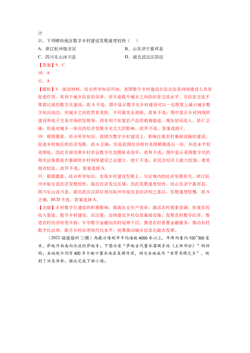 农业（解析版）-2023届高三地理一轮复习选择题暑期分专题训练_9.2025地理总复习_赠品通用版（老高考）复习资料_一轮复习