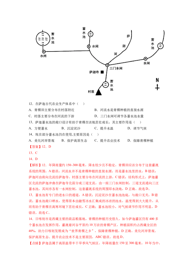 农业（解析版）-2023届高三地理一轮复习选择题暑期分专题训练_9.2025地理总复习_赠品通用版（老高考）复习资料_一轮复习