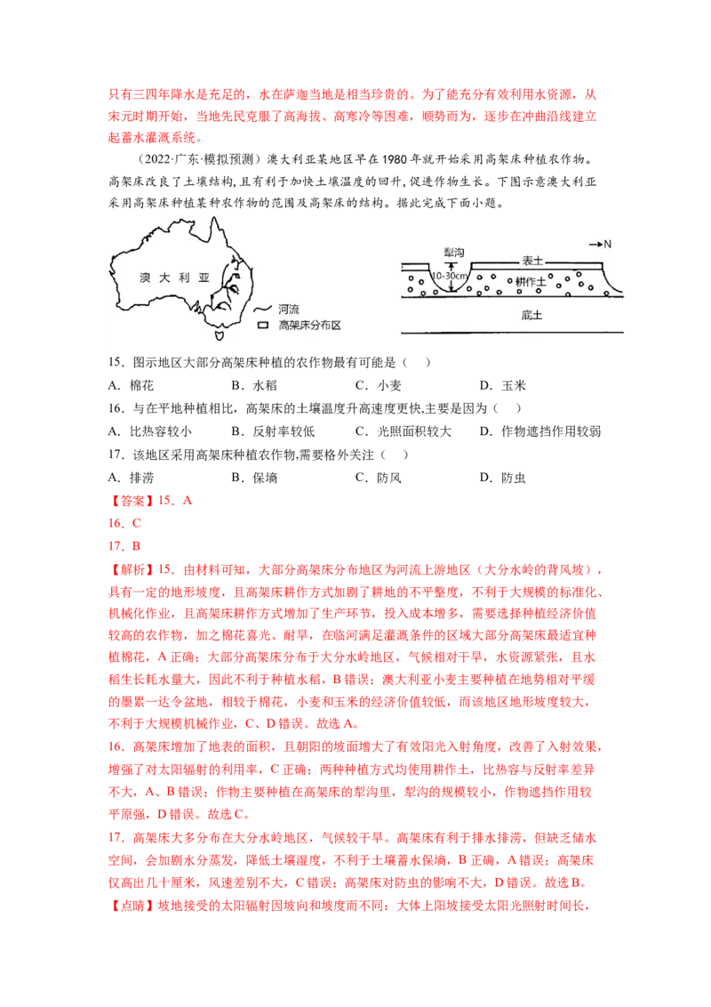 农业（解析版）-2023届高三地理一轮复习选择题暑期分专题训练_9.2025地理总复习_赠品通用版（老高考）复习资料_一轮复习