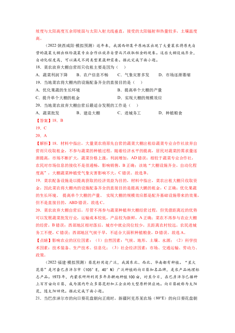 农业（解析版）-2023届高三地理一轮复习选择题暑期分专题训练_9.2025地理总复习_赠品通用版（老高考）复习资料_一轮复习