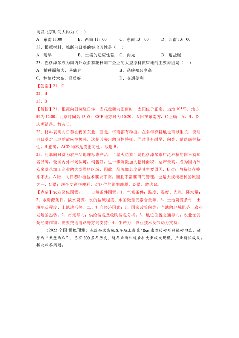 农业（解析版）-2023届高三地理一轮复习选择题暑期分专题训练_9.2025地理总复习_赠品通用版（老高考）复习资料_一轮复习