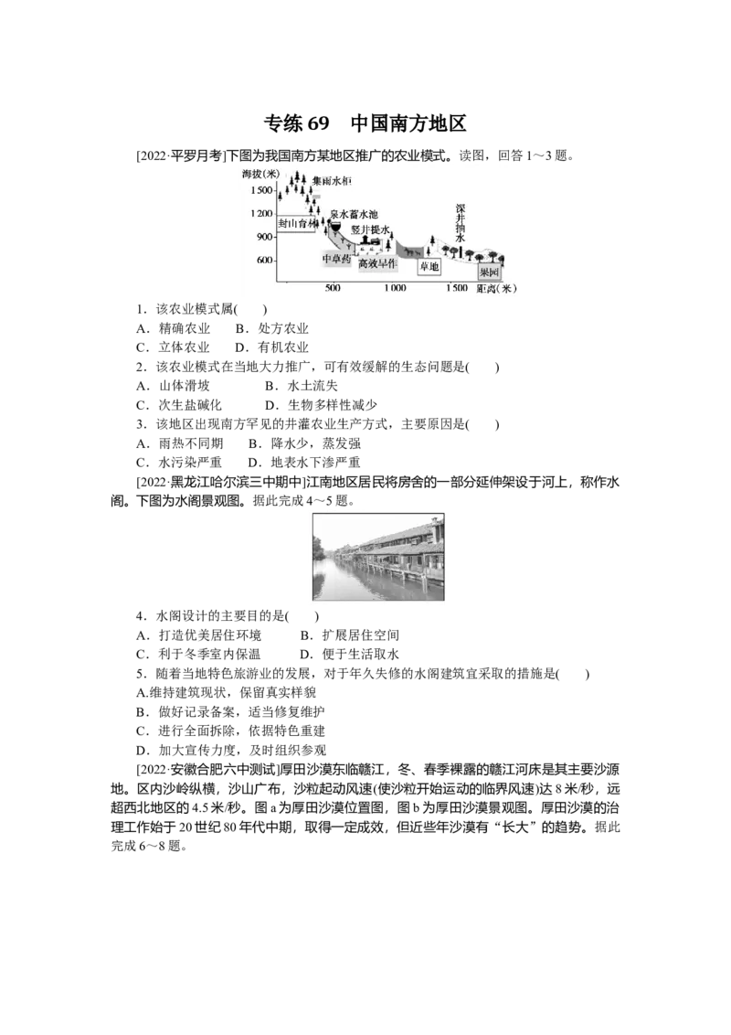专练69_9.2025地理总复习_赠品通用版（老高考）复习资料_专项复习_2023《微专题&middot;小练习》&middot;地理&middot;L-9