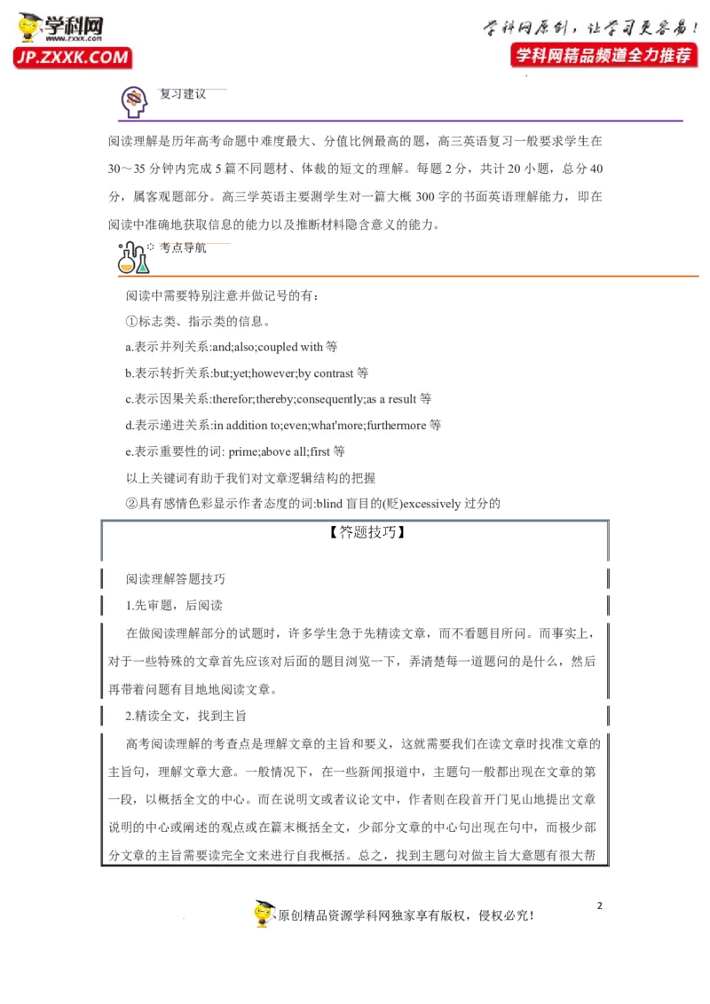 专题17阅读理解命题来源句式-2023年高考英语一轮复习《考点&bull;题型&bull;技巧》精讲与精练高分突破系列（通用）（解析版）_3.2025英语总复习_2023年新高考资料_一轮复习
