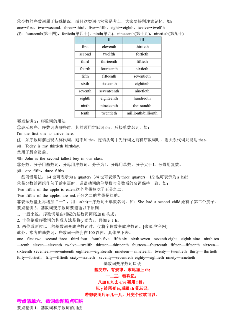 专题20冠词数词十大类十一个要点（讲案）解析版_3.2025英语总复习_2025年新高考资料_一轮复习_2025年高考英语一轮复习知识清单