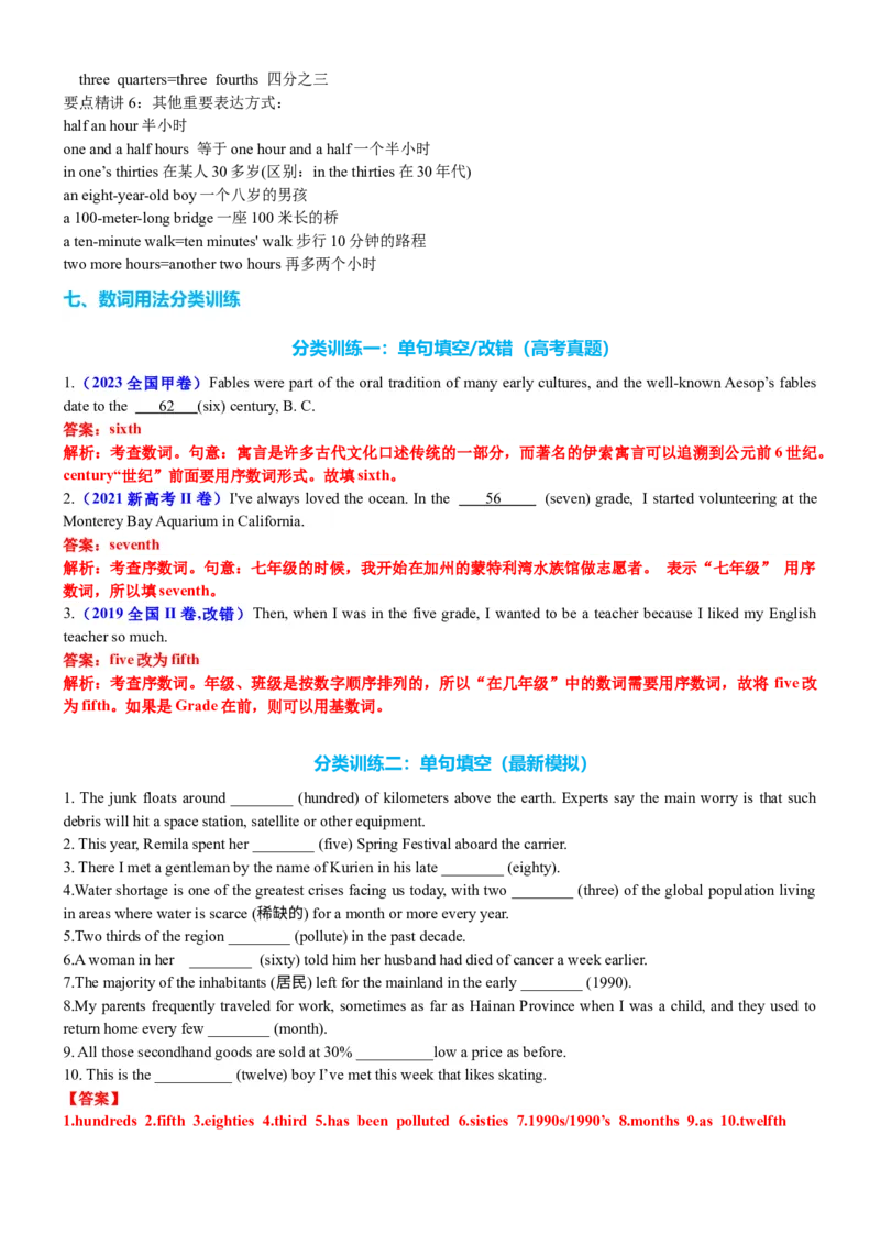 专题20冠词数词十大类十一个要点（讲案）解析版_3.2025英语总复习_2025年新高考资料_一轮复习_2025年高考英语一轮复习知识清单