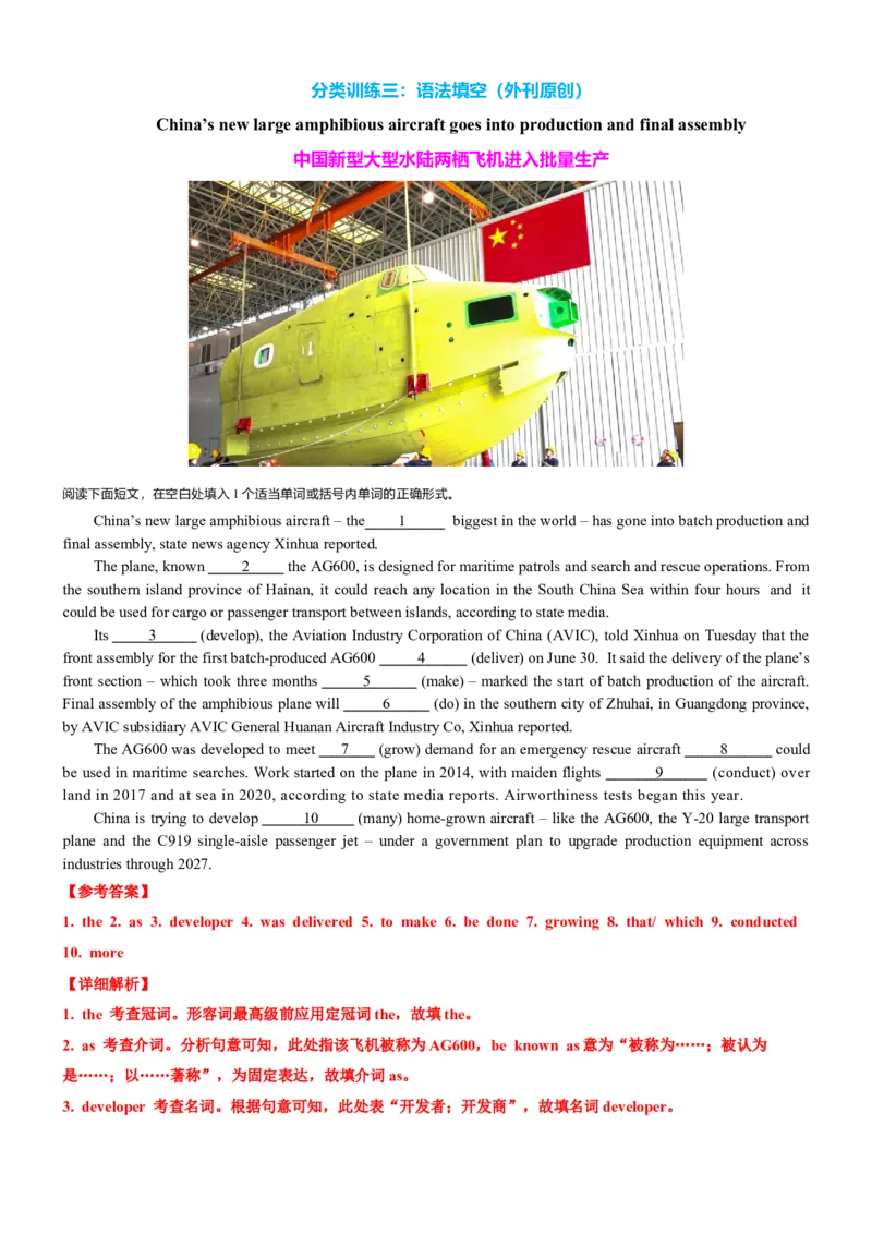 专题20冠词数词十大类十一个要点（讲案）解析版_3.2025英语总复习_2025年新高考资料_一轮复习_2025年高考英语一轮复习知识清单