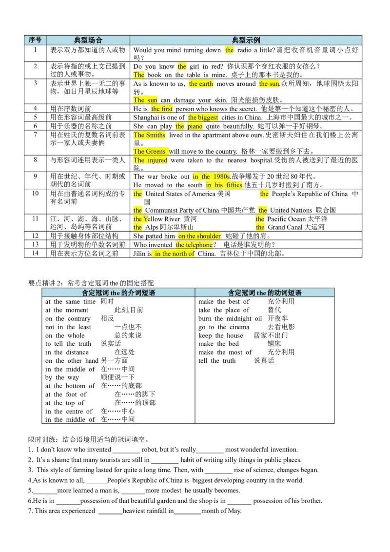 专题20冠词数词十大类十一个要点（讲案）解析版_3.2025英语总复习_2025年新高考资料_一轮复习_2025年高考英语一轮复习知识清单