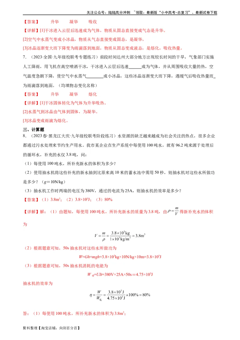 紧扣时代热点考点专题专项训练（教师版）_02中考总复习（2026版更新中）_04-物理-中考总复习_2024年中考复习资料_专项复习资料_完三年（2021&mdash;2023）中考真题分项精编（全国通用）