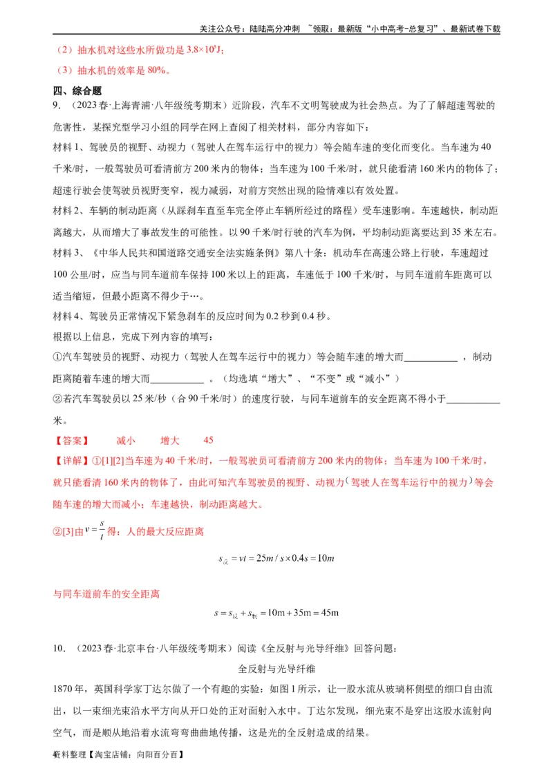 紧扣时代热点考点专题专项训练（教师版）_02中考总复习（2026版更新中）_04-物理-中考总复习_2024年中考复习资料_专项复习资料_完三年（2021&mdash;2023）中考真题分项精编（全国通用）