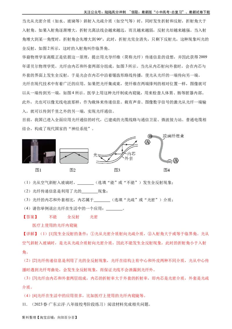 紧扣时代热点考点专题专项训练（教师版）_02中考总复习（2026版更新中）_04-物理-中考总复习_2024年中考复习资料_专项复习资料_完三年（2021&mdash;2023）中考真题分项精编（全国通用）