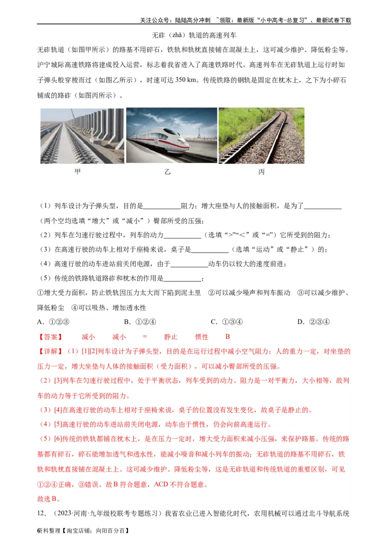 紧扣时代热点考点专题专项训练（教师版）_02中考总复习（2026版更新中）_04-物理-中考总复习_2024年中考复习资料_专项复习资料_完三年（2021&mdash;2023）中考真题分项精编（全国通用）