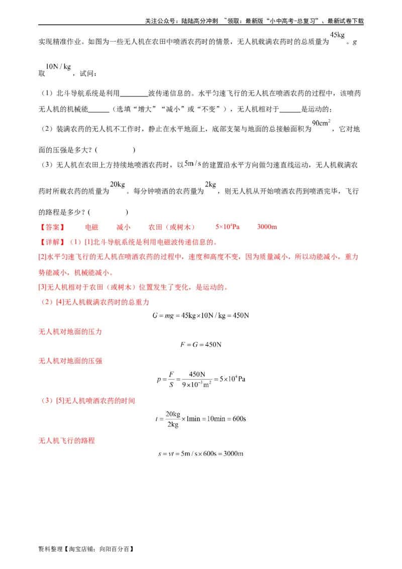 紧扣时代热点考点专题专项训练（教师版）_02中考总复习（2026版更新中）_04-物理-中考总复习_2024年中考复习资料_专项复习资料_完三年（2021&mdash;2023）中考真题分项精编（全国通用）