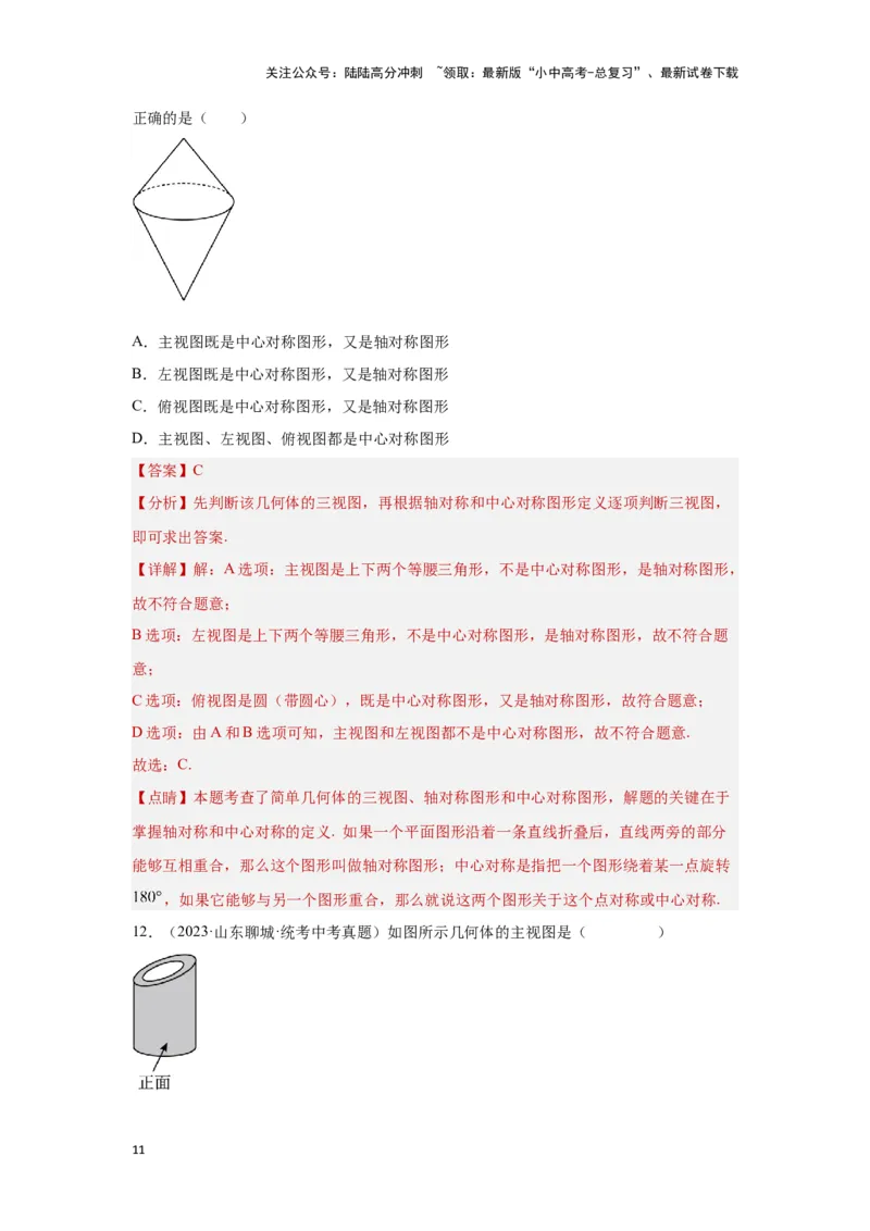 第一讲视图与投影（考点精析+真题精讲）（解析版）_02中考总复习（2026版更新中）_02-数学-中考总复习_2024年中考复习资料_一轮复习资料_第七章图形的变化_考点精析+真题精讲