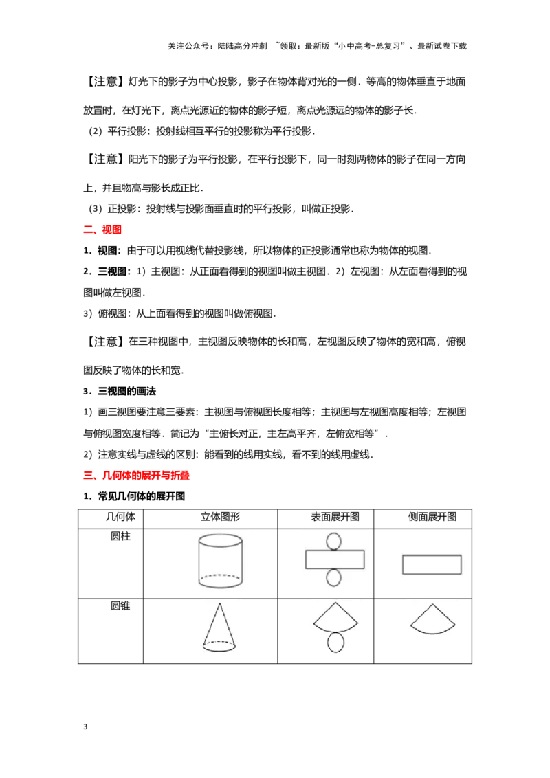 第一讲视图与投影（考点精析+真题精讲）（解析版）_02中考总复习（2026版更新中）_02-数学-中考总复习_2024年中考复习资料_一轮复习资料_第七章图形的变化_考点精析+真题精讲