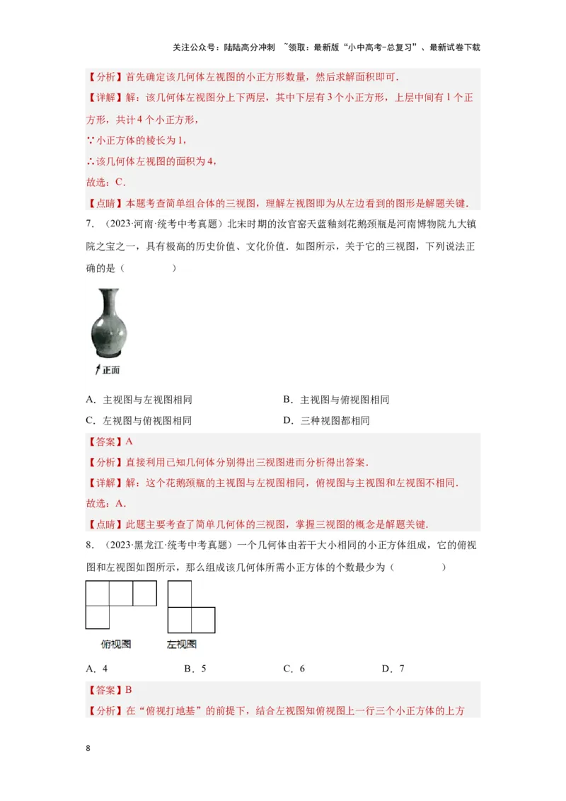 第一讲视图与投影（考点精析+真题精讲）（解析版）_02中考总复习（2026版更新中）_02-数学-中考总复习_2024年中考复习资料_一轮复习资料_第七章图形的变化_考点精析+真题精讲