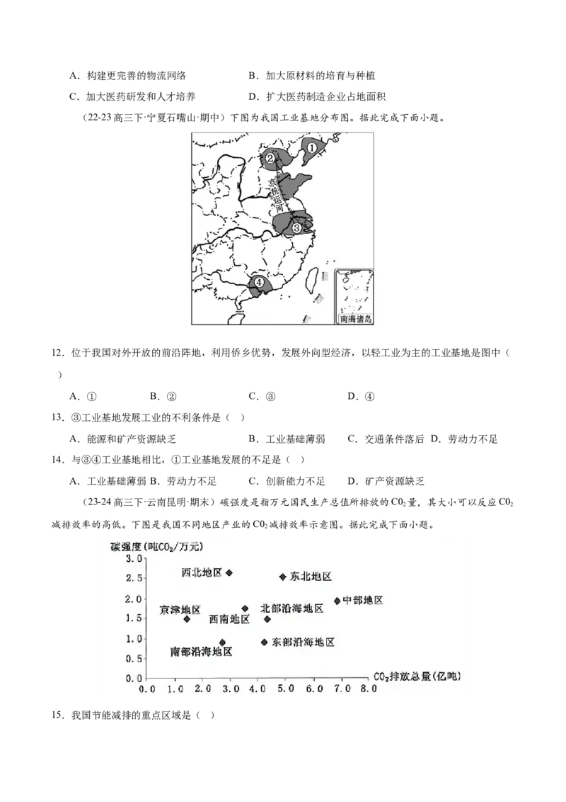 专题24中国的工业（专项训练）-必刷题2025年高考地理一轮复习区域地理专项训练（原卷版）_9.2025地理总复习_2025年新高考资料_一轮复习