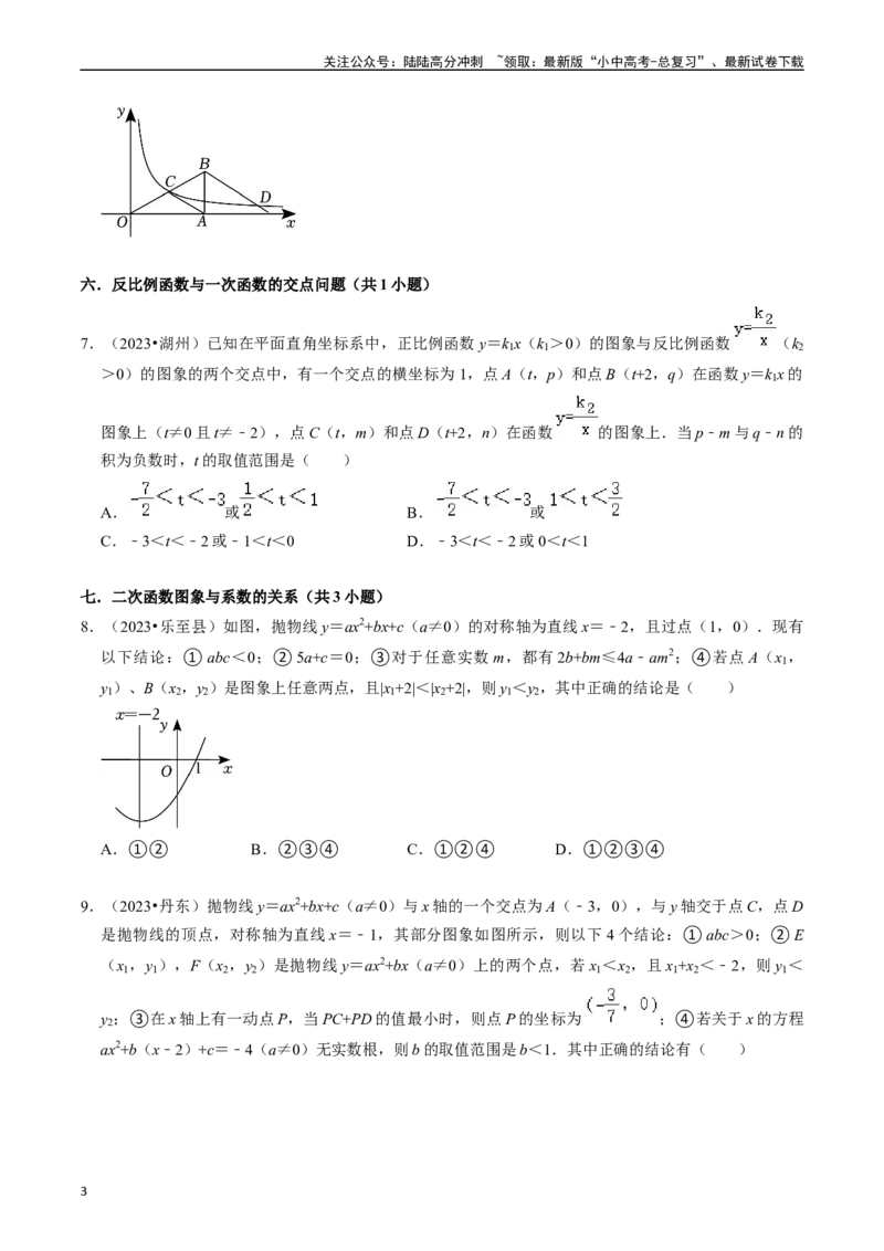 重难点07中考数学选填压轴题练习（21大题型）（原卷版）_02中考总复习（2026版更新中）_02-数学-中考总复习_2024年中考复习资料_二轮复习资料_完2024年中考数学专题练习（全国通用）