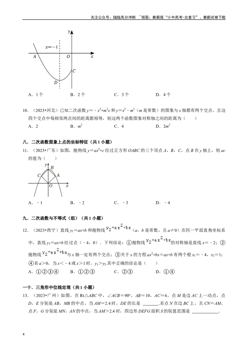 重难点07中考数学选填压轴题练习（21大题型）（原卷版）_02中考总复习（2026版更新中）_02-数学-中考总复习_2024年中考复习资料_二轮复习资料_完2024年中考数学专题练习（全国通用）