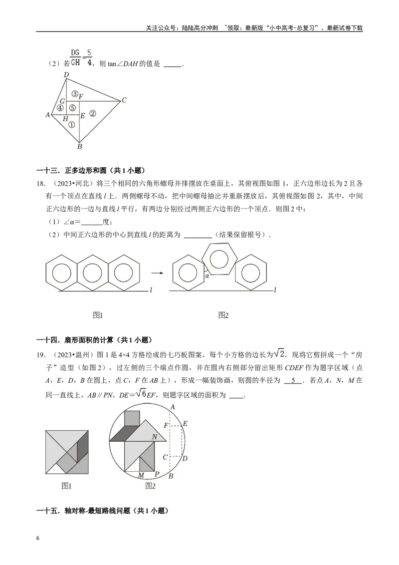 重难点07中考数学选填压轴题练习（21大题型）（原卷版）_02中考总复习（2026版更新中）_02-数学-中考总复习_2024年中考复习资料_二轮复习资料_完2024年中考数学专题练习（全国通用）